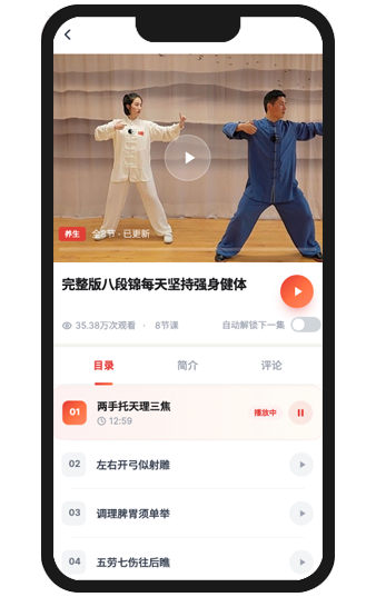 铭寿康养生教程界面